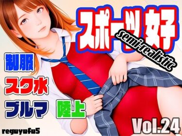 永遠に輝く美の断片！スポーツ女子セミリアル画像集 reguyufu5 v24