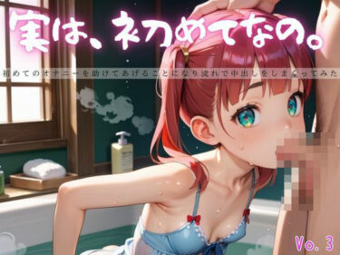 美しさが満ち溢れる幻想的な時間！実は、初めてなの。3【えちえちロリ女子200枚！】