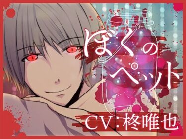 美しさが生み出す深い感動！ぼくのペット