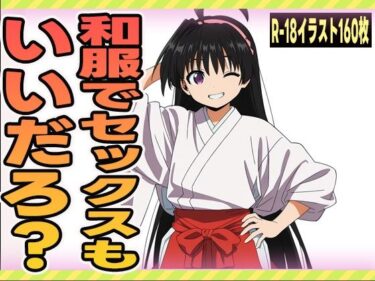 美しさの極致に触れる瞬間！和服でセックスもいいだろ？