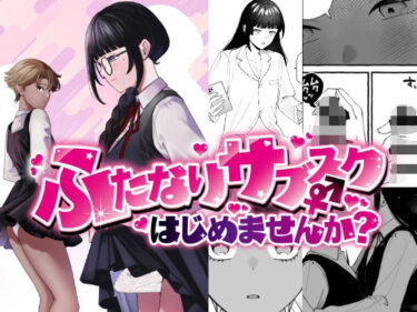 美しさが引き起こす幻想的な調和！ふたなりサブスクはじめませんか？