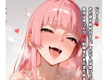 あなたを包み込む美しさの心の中で！お姉さんにオナニー指示される話 〜読み進めるオナ指示本〜 【joi book】