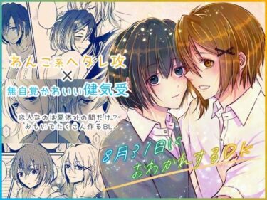 魅力的な美しさが心に残る瞬間！8/31におわかれするDK