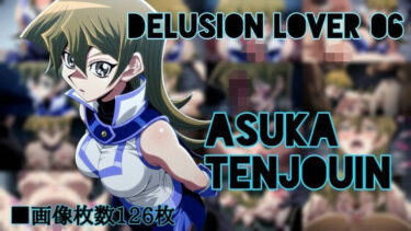 あなたの感覚を目覚めさせる美の旅！delusion lover 06
