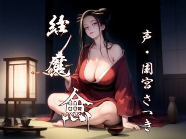 あなたの感覚を目覚めさせる美しい空間！縁魔  逾