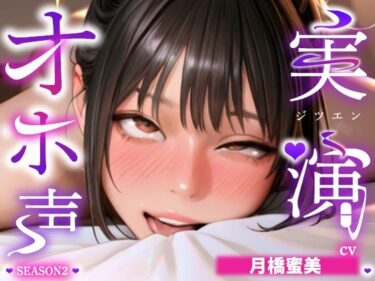 新しい美の発見が待っている！【実演オナニー×オホ声】初登場！！ディルド＆クリ吸いの2点責めで涎垂らしながら大絶頂！！『頭おかしくなりそう！！すっごいビクビクしてる！！何コレ！！お゛っ！！』