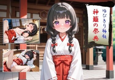 美が織りなす奇跡の時間！ゆびきり神社  神籬の祭典