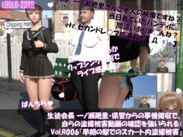 心に深く残る美しさの記憶！【▲100●100】生徒会長 一ノ瀬廻里・県警からの事情聴取で、自らの盗撮被害動画の確認を強いられる:Vol.R006『早朝の駅でのスカート内盗撮被害』