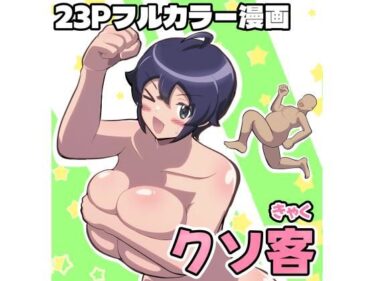 美しさが紡ぐ感動の映像詩！クソ客