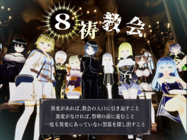 あなたを驚かす映像の極み！8祷教会