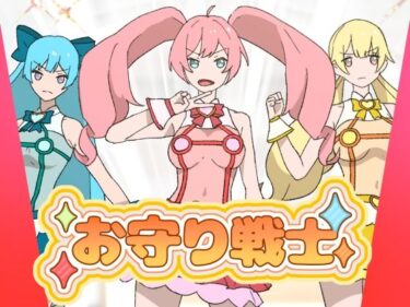 美しさが満ちる神秘的な世界！お守り戦士