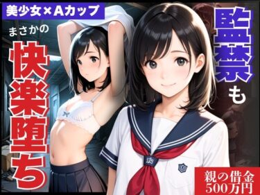 あなたの感情に触れる映像詩！借金のカタに清純まんこ貫通！ドM異質を露呈し、まさかの快楽堕ち