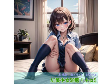 あなたの感覚を目覚めさせる美しい力！AI美少女50態！＋α5