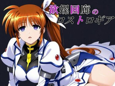 美しさが生み出す心の静けさの中で！欲螺回廊のロストロギア