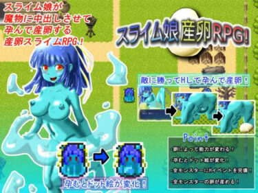 あなたを引き寄せる美の魔法！スライム娘産卵RPG！
