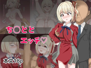 感動と美が共鳴する時間！ち〇ととエッチ