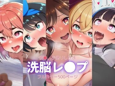 あなたの心に響く美の一瞬！かの●り〜洗脳レ●プ