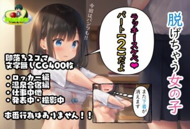 美しさが描く心の中の調和！脱げちゃう女の子