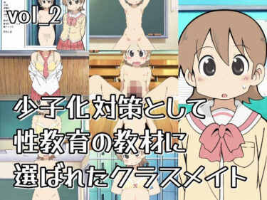 美しさの軌跡が広がる瞬間！少子化対策として性教育の教材に選ばれたクラスメイト_vol2