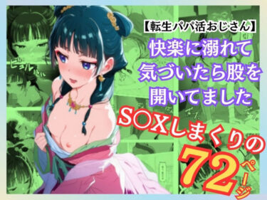 美しさが描く無限の可能性！快楽に溺れて気づいたら股を開いてました-猫○-（72ページ）