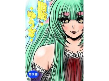 あなたの感覚を呼び覚ます美しい光！脂肪ゆうぎ第9闘