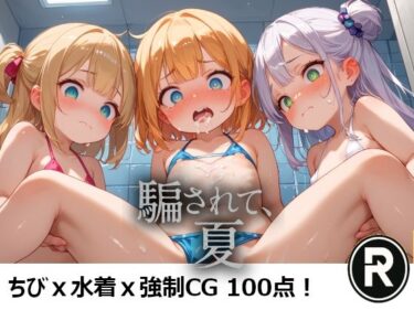 美しさの波動を感じる映像！騙されて、夏