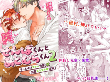 魅力的な美が心を包み込む！せんばくんとあとむらくん2