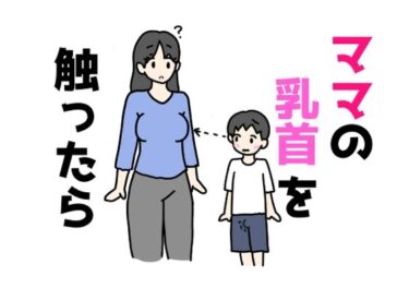 あなたの感情を揺さぶる美学！ママの乳首を触ったら