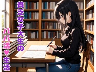 美しさが織り成す幻想的な旅！貧乏女子大生のパパ活生活