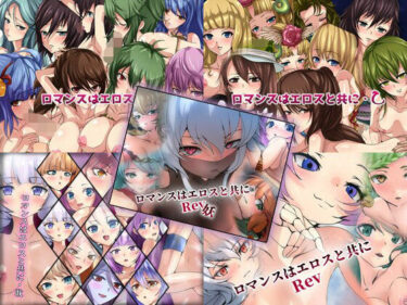 あなたの感覚を揺さぶる美しい調和！【限定】 ロマンスはエロスと共に 5部作