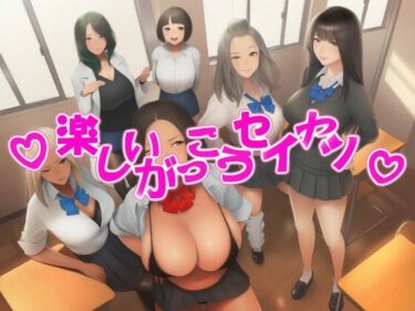 美しさが織り成す夢の世界！楽しいがっこうセイカツ