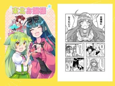 あなたの心を揺さぶる美しさの風！東北お嬢様