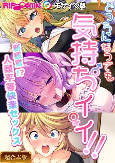 禁断の扉を開けた先に待っているもの！超合本シリーズ モザイク版