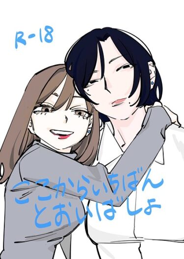 禁断の扉を開けた先に待っているもの！ここからいちばんとおいばしょ（単話）