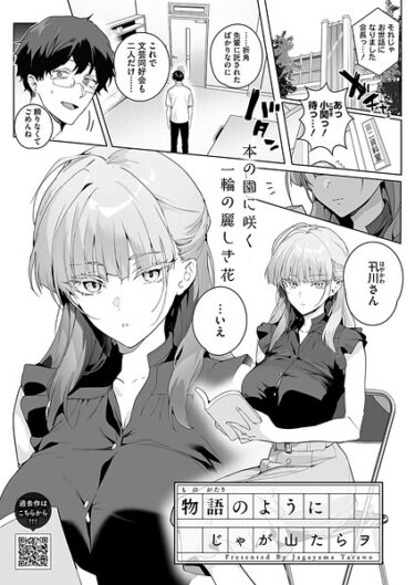 全てをかけた究極の物語！物語のように（単話）