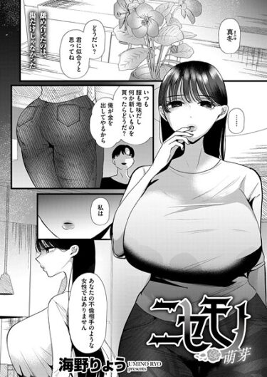 魅力的なストーリーに目が離せない！ニセモノ―萌芽―（単話）