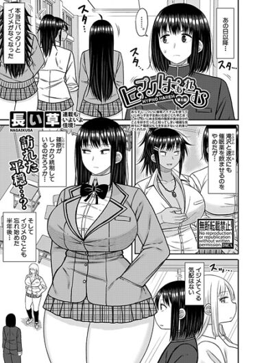 あなたの感情を試す究極の物語！ヒプノはぁれむ（単話）