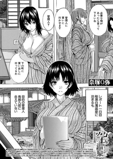 熱い欲望が溢れ出す！淫湯！孕み温泉（単話）