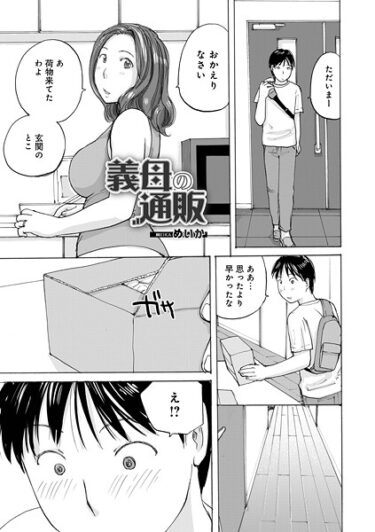 想像の枠を超える官能的な冒険！義母の通販（単話）