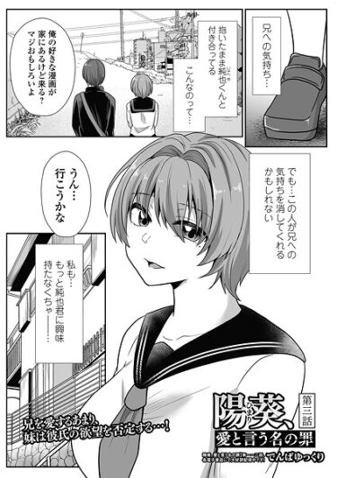 涙なしでは読めない感動的な一作！陽葵、愛と言う名の罪（単話）