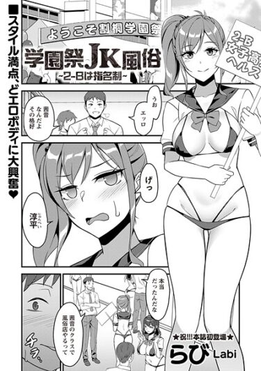 これまでにない衝撃をお届け！学園祭JK風俗（単話）