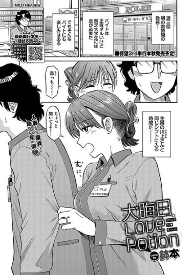 息を呑むような興奮があなたを待っている！大晦日LovePotion（単話）