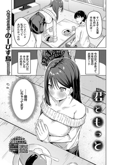 あなたの知らなかった世界が広がる！君ともっと（単話）