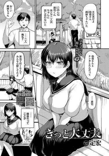 衝撃の展開が待っている！きっと大丈夫（単話）