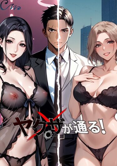 涙なしでは読めない感動的な一作！ヤクザが通る！