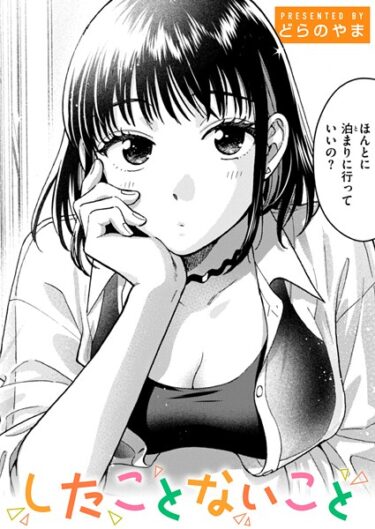 身も心も震える一冊！話を聞いてくれたから（単話）