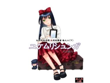 美しさの極致に触れる瞬間！ユケムリシュンガ