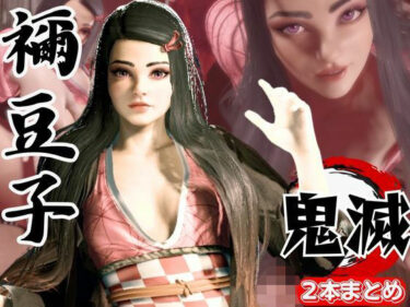 美しさが織り成す心の深み！鬼滅の刃if、禰豆子がもしも普通に恋愛をする世界だったら【セミリアルバージョン】