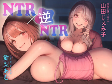 あなたの心を揺さぶる美しさの影！本当の寝取られ体験君の彼女、寝取られちゃってるよwww