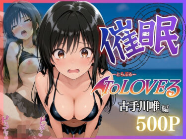 魅力に満ちた極上の瞬間！催●シーサイドビーチ 〜古手川唯編〜